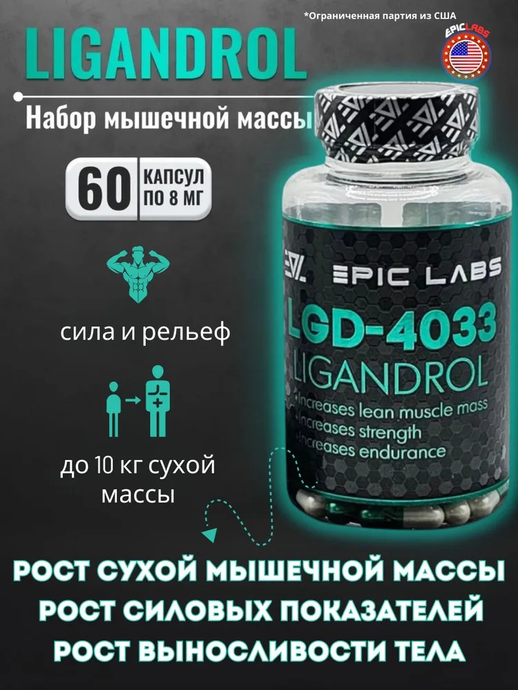 Ligandrol (lgd-4033) Etkileri: Kas Kütlesi Artışı ve Hormonal Baskılanma Süreci 2 Ligandrol (lgd-4033) Etkileri: Kas Kütlesi Artışı ve Hormonal Baskılanma Süreci